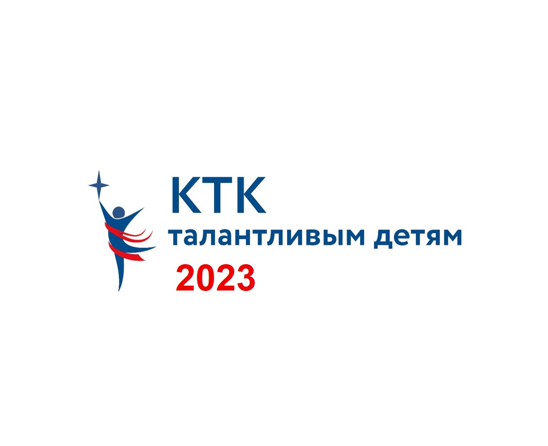КТК-ТД_2023.jpg